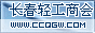 長(zhǎng)春輕工商會(huì)