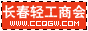 長(zhǎng)春輕工商會(huì)