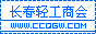 長(zhǎng)春輕工商會(huì)