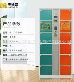 電子存包柜
